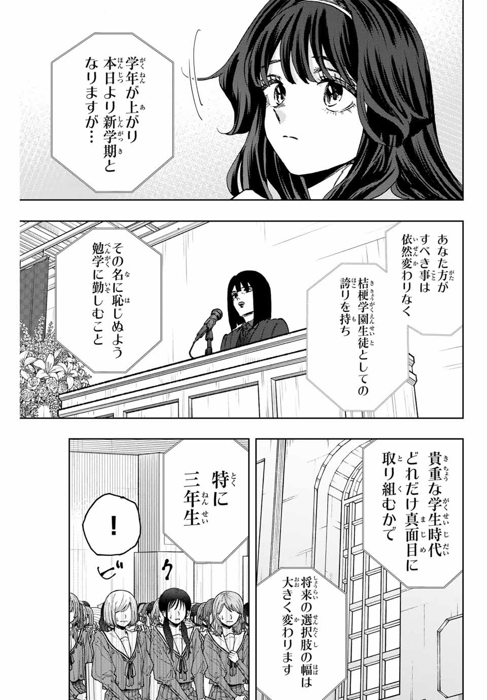KAORU HANA WA RIN TO SAKU - raw - Chapter 122 - https://jpdd.ccdd.to/JPDD/kaoruhanawarintosaku/1220000/0dey1rkf1y1.jpg