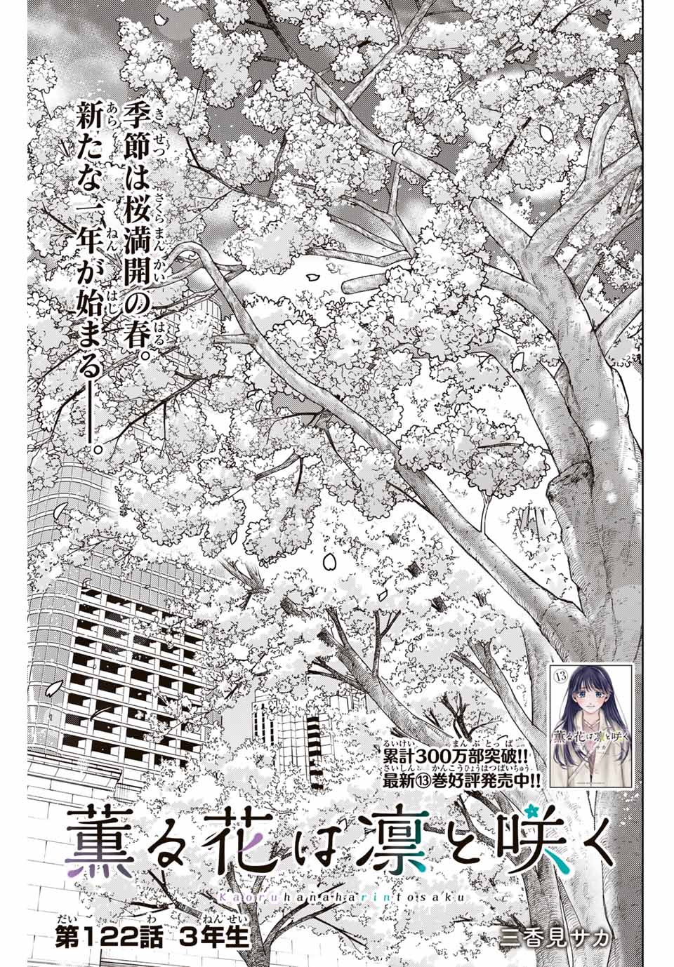 KAORU HANA WA RIN TO SAKU - raw - Chapter 122 - https://jpdd.ccdd.to/JPDD/kaoruhanawarintosaku/1220000/bjorcnaxjul.jpg