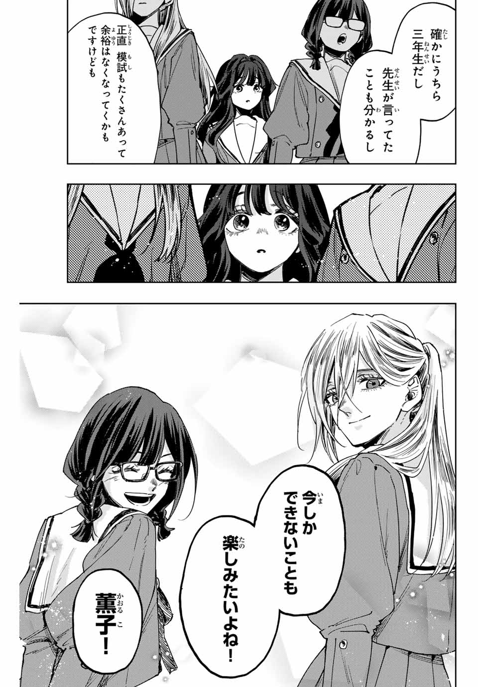 KAORU HANA WA RIN TO SAKU - raw - Chapter 122 - https://jpdd.ccdd.to/JPDD/kaoruhanawarintosaku/1220000/driz1skfbhx.jpg