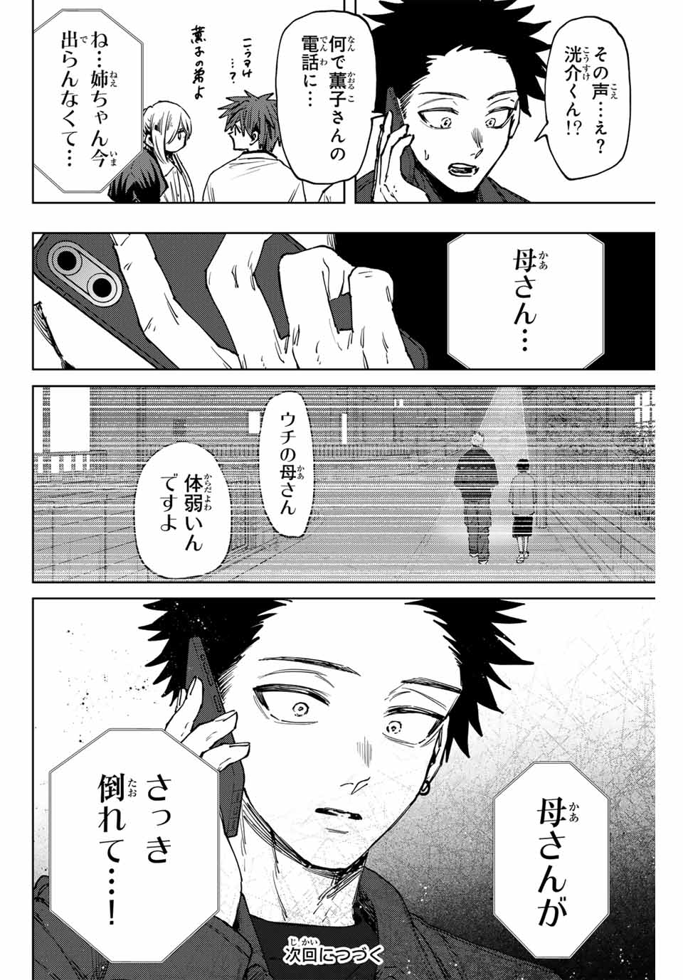 KAORU HANA WA RIN TO SAKU - raw - Chapter 122 - https://jpdd.ccdd.to/JPDD/kaoruhanawarintosaku/1220000/ljkqlz31qqv.jpg