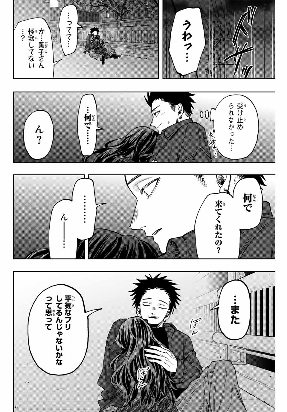 KAORU HANA WA RIN TO SAKU - raw - Chapter 123 - https://jpdd.ccdd.to/JPDD/kaoruhanawarintosaku/1230000/21cvq31fkwe.jpg