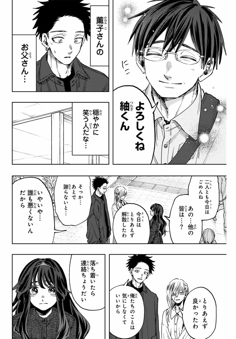 KAORU HANA WA RIN TO SAKU - raw - Chapter 123 - https://jpdd.ccdd.to/JPDD/kaoruhanawarintosaku/1230000/2kjzlkn5q1s.jpg