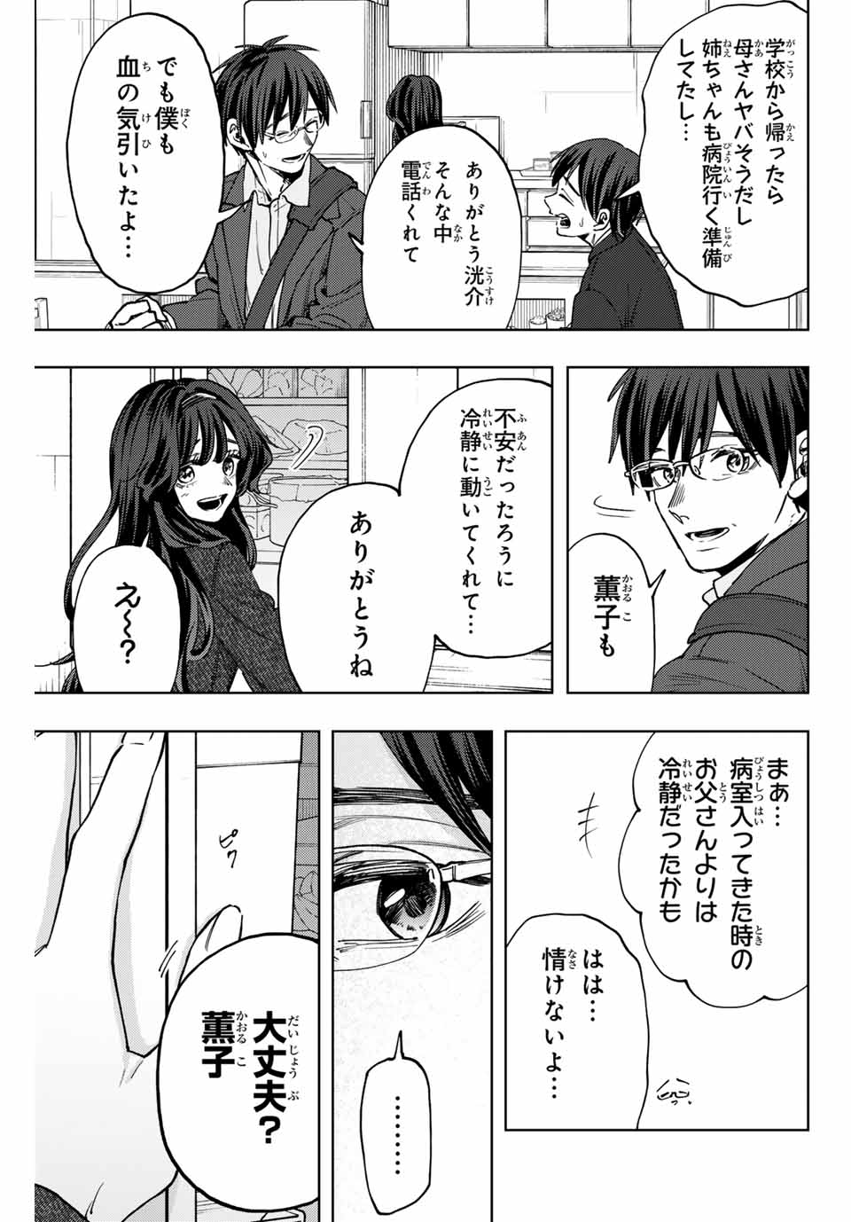 KAORU HANA WA RIN TO SAKU - raw - Chapter 123 - https://jpdd.ccdd.to/JPDD/kaoruhanawarintosaku/1230000/bdkzfz0lx0t.jpg