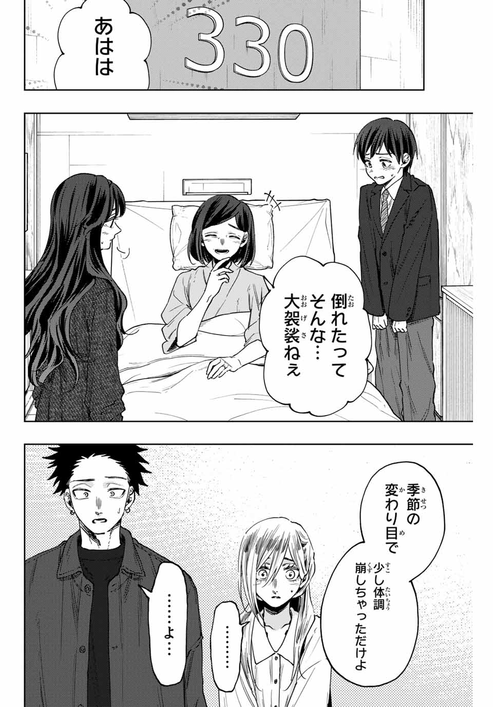 KAORU HANA WA RIN TO SAKU - raw - Chapter 123 - https://jpdd.ccdd.to/JPDD/kaoruhanawarintosaku/1230000/bt4nb55nan2.jpg
