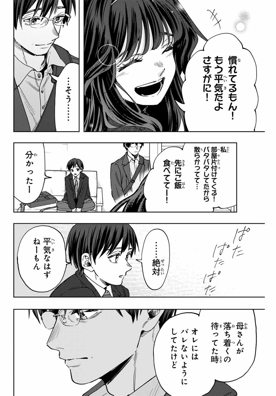 KAORU HANA WA RIN TO SAKU - raw - Chapter 123 - https://jpdd.ccdd.to/JPDD/kaoruhanawarintosaku/1230000/dcxsmlkpkrq.jpg