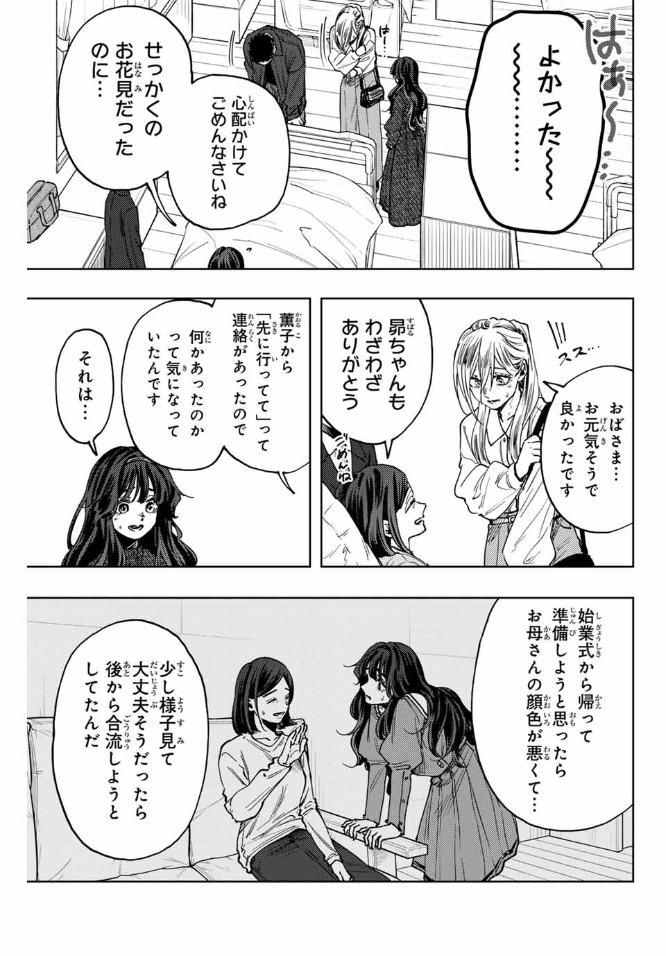 KAORU HANA WA RIN TO SAKU - raw - Chapter 123 - https://jpdd.ccdd.to/JPDD/kaoruhanawarintosaku/1230000/nittbqd0tjl.jpg
