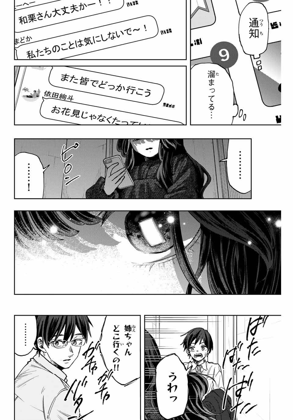 KAORU HANA WA RIN TO SAKU - raw - Chapter 123 - https://jpdd.ccdd.to/JPDD/kaoruhanawarintosaku/1230000/v3xqrpfhvng.jpg