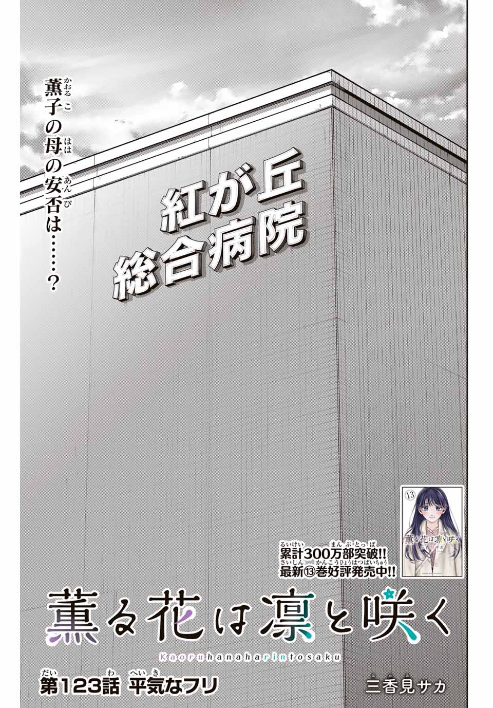 KAORU HANA WA RIN TO SAKU - raw - Chapter 123 - https://jpdd.ccdd.to/JPDD/kaoruhanawarintosaku/1230000/ybloa21adhz.jpg
