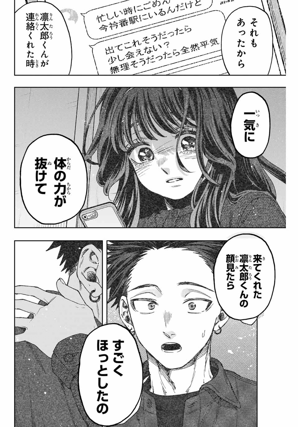 KAORU HANA WA RIN TO SAKU - raw - Chapter 124 - https://jpdd.ccdd.to/JPDD/kaoruhanawarintosaku/1240000/3k22yprk1jr.jpg