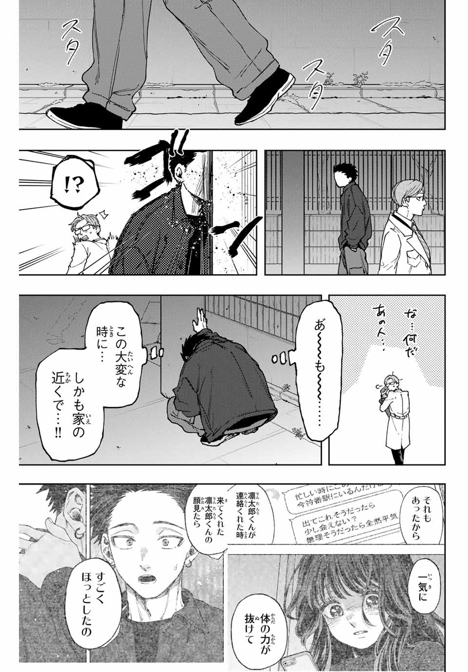 KAORU HANA WA RIN TO SAKU - raw - Chapter 124 - https://jpdd.ccdd.to/JPDD/kaoruhanawarintosaku/1240000/hfs4brh0yfd.jpg