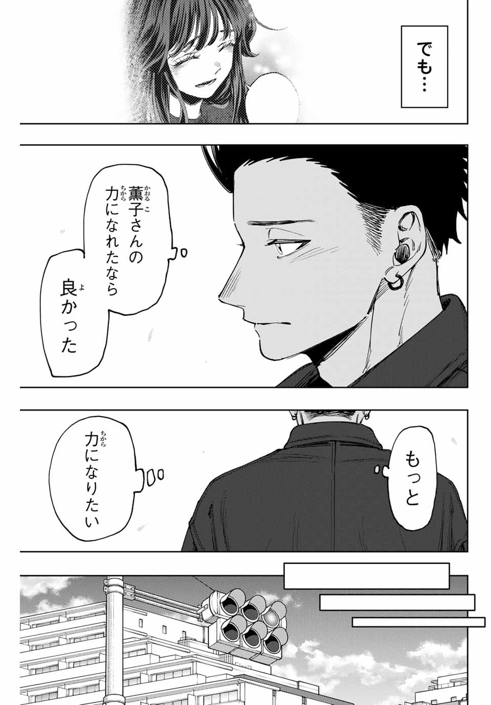 KAORU HANA WA RIN TO SAKU - raw - Chapter 124 - https://jpdd.ccdd.to/JPDD/kaoruhanawarintosaku/1240000/rn1ytdioxjd.jpg