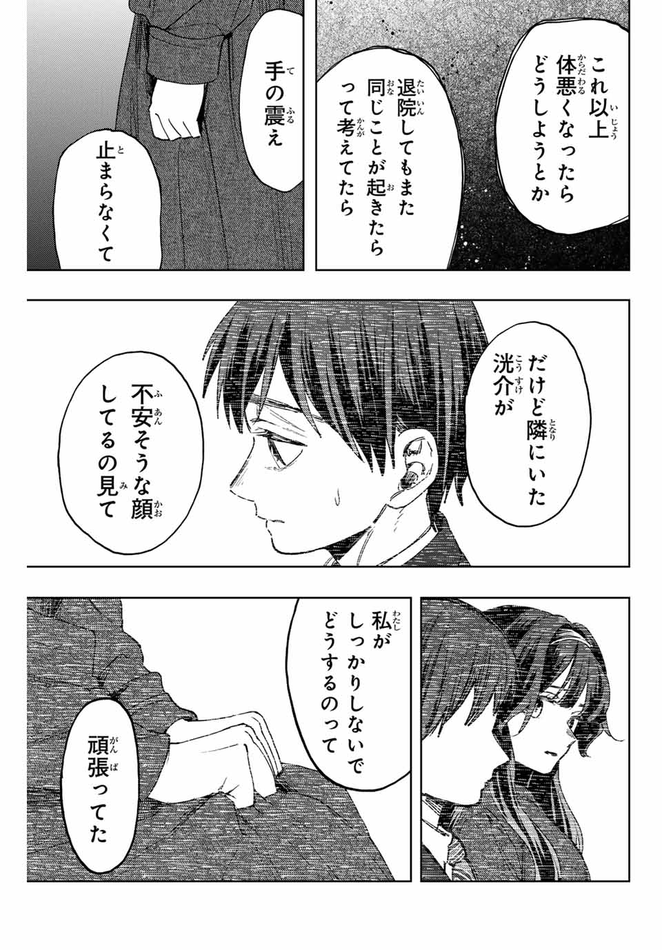 KAORU HANA WA RIN TO SAKU - raw - Chapter 124 - https://jpdd.ccdd.to/JPDD/kaoruhanawarintosaku/1240000/yihtwstu43w.jpg