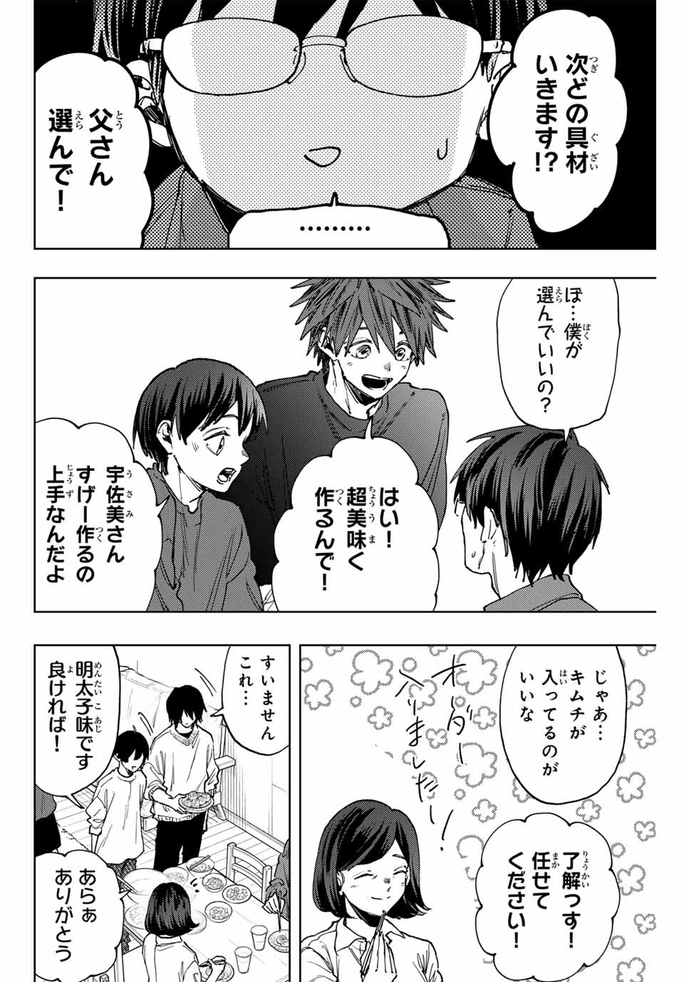 KAORU HANA WA RIN TO SAKU - raw - Chapter 125 - https://jpdd.ccdd.to/JPDD/kaoruhanawarintosaku/1250000/3klsv3ororo.jpg