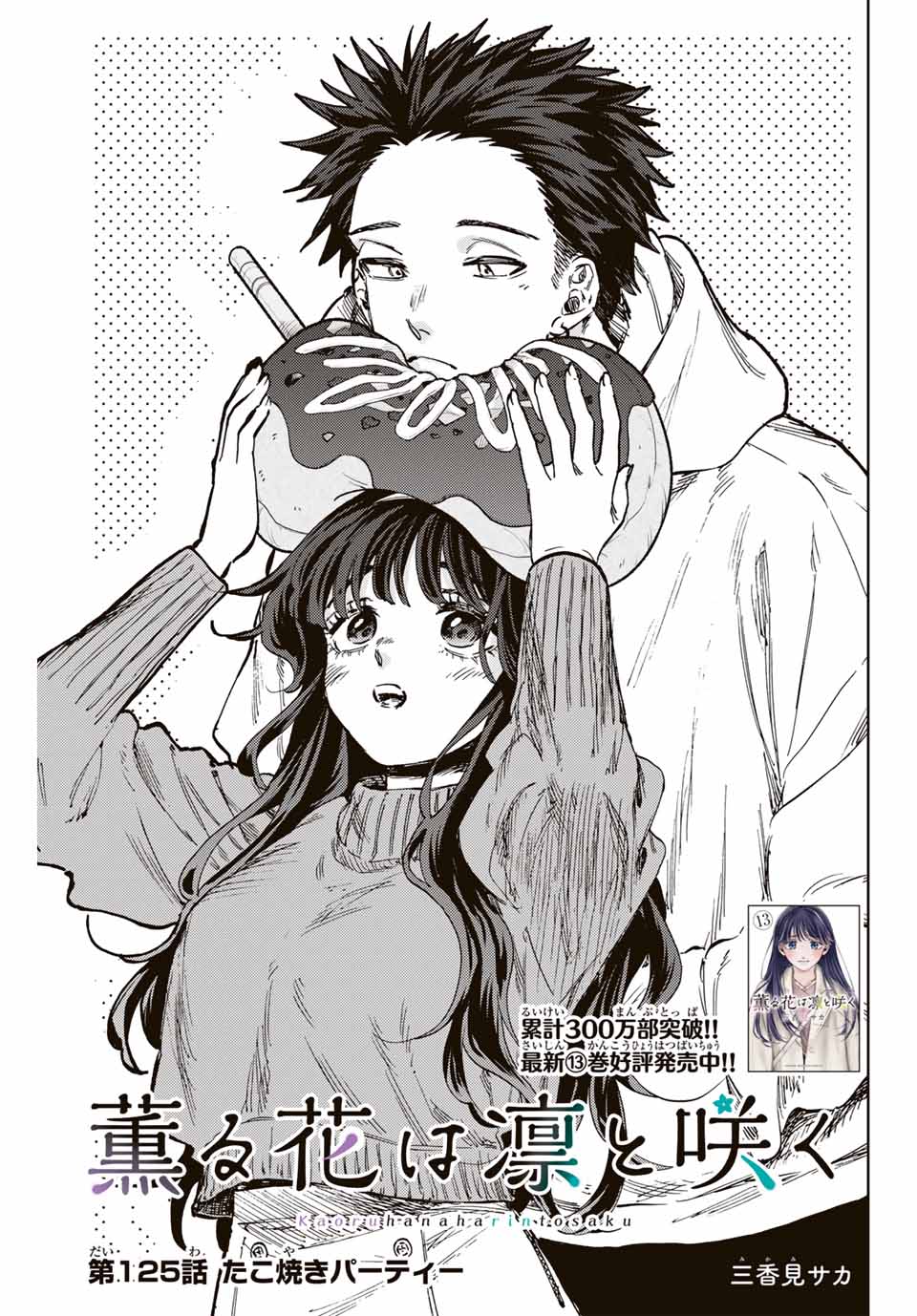 KAORU HANA WA RIN TO SAKU - raw - Chapter 125 - https://jpdd.ccdd.to/JPDD/kaoruhanawarintosaku/1250000/amdjrdszcpg.jpg