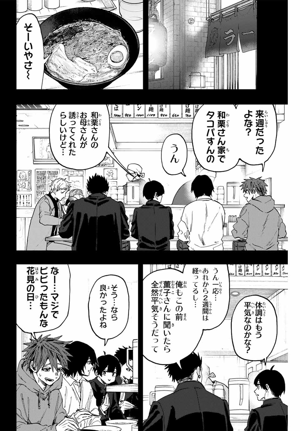 KAORU HANA WA RIN TO SAKU - raw - Chapter 125 - https://jpdd.ccdd.to/JPDD/kaoruhanawarintosaku/1250000/oxfrph534tw.jpg