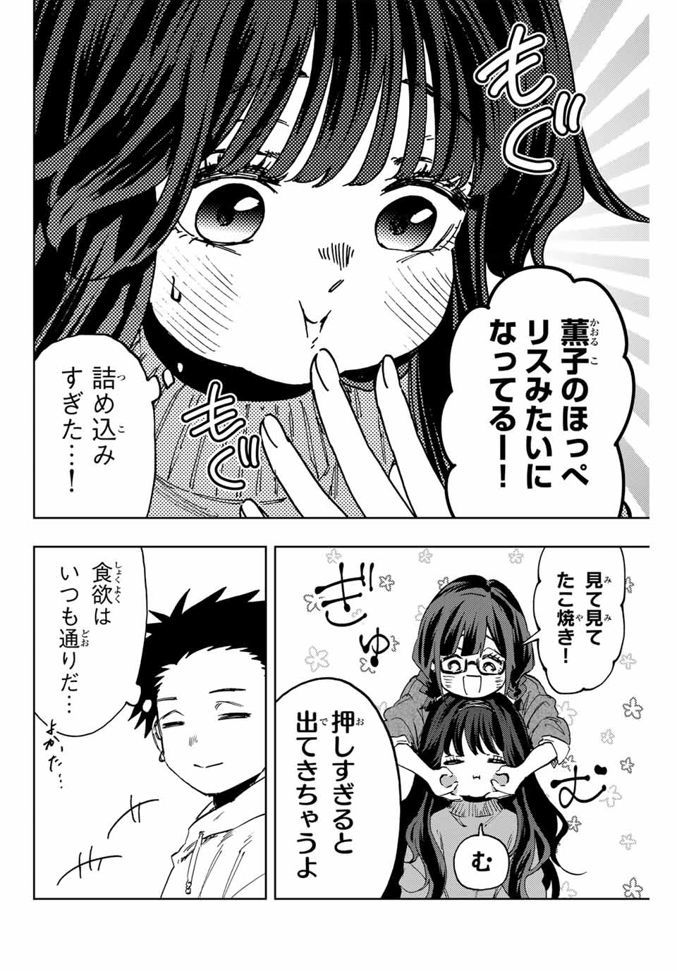 KAORU HANA WA RIN TO SAKU - raw - Chapter 125 - https://jpdd.ccdd.to/JPDD/kaoruhanawarintosaku/1250000/sfkjdzrjero.jpg