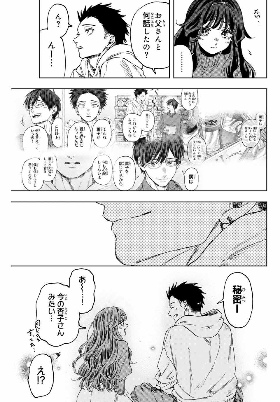KAORU HANA WA RIN TO SAKU - raw - Chapter 126 - https://jpdd.ccdd.to/JPDD/kaoruhanawarintosaku/1260000/20zvwc0mjwr.jpg