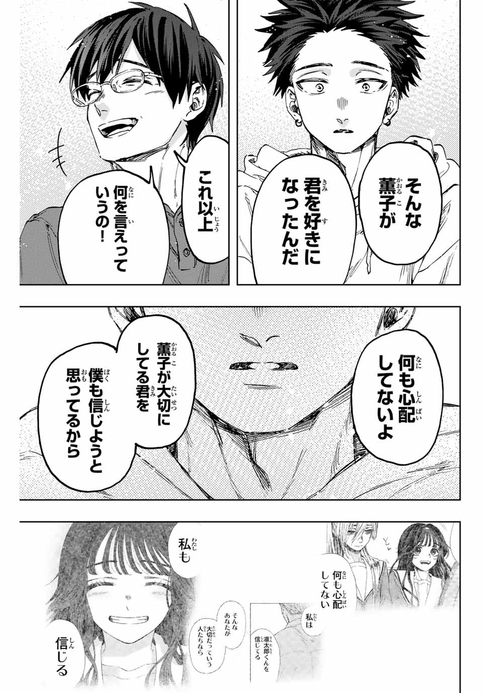 KAORU HANA WA RIN TO SAKU - raw - Chapter 126 - https://jpdd.ccdd.to/JPDD/kaoruhanawarintosaku/1260000/2dbfguxzaky.jpg