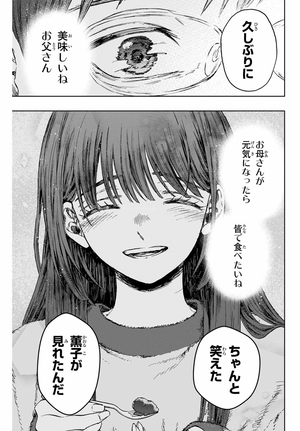 KAORU HANA WA RIN TO SAKU - raw - Chapter 126 - https://jpdd.ccdd.to/JPDD/kaoruhanawarintosaku/1260000/allelbvf13h.jpg