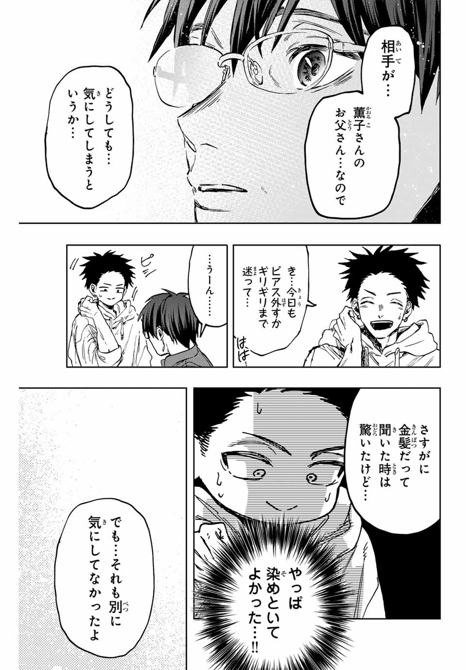 KAORU HANA WA RIN TO SAKU - raw - Chapter 126 - https://jpdd.ccdd.to/JPDD/kaoruhanawarintosaku/1260000/cutuykl0q2a.jpg