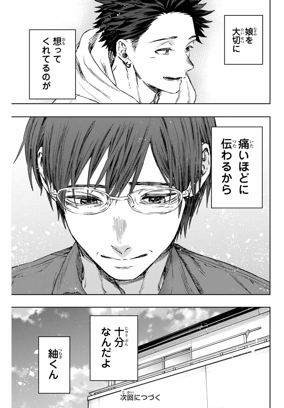 KAORU HANA WA RIN TO SAKU - raw - Chapter 126 - https://jpdd.ccdd.to/JPDD/kaoruhanawarintosaku/1260000/gege55nmpja.jpg