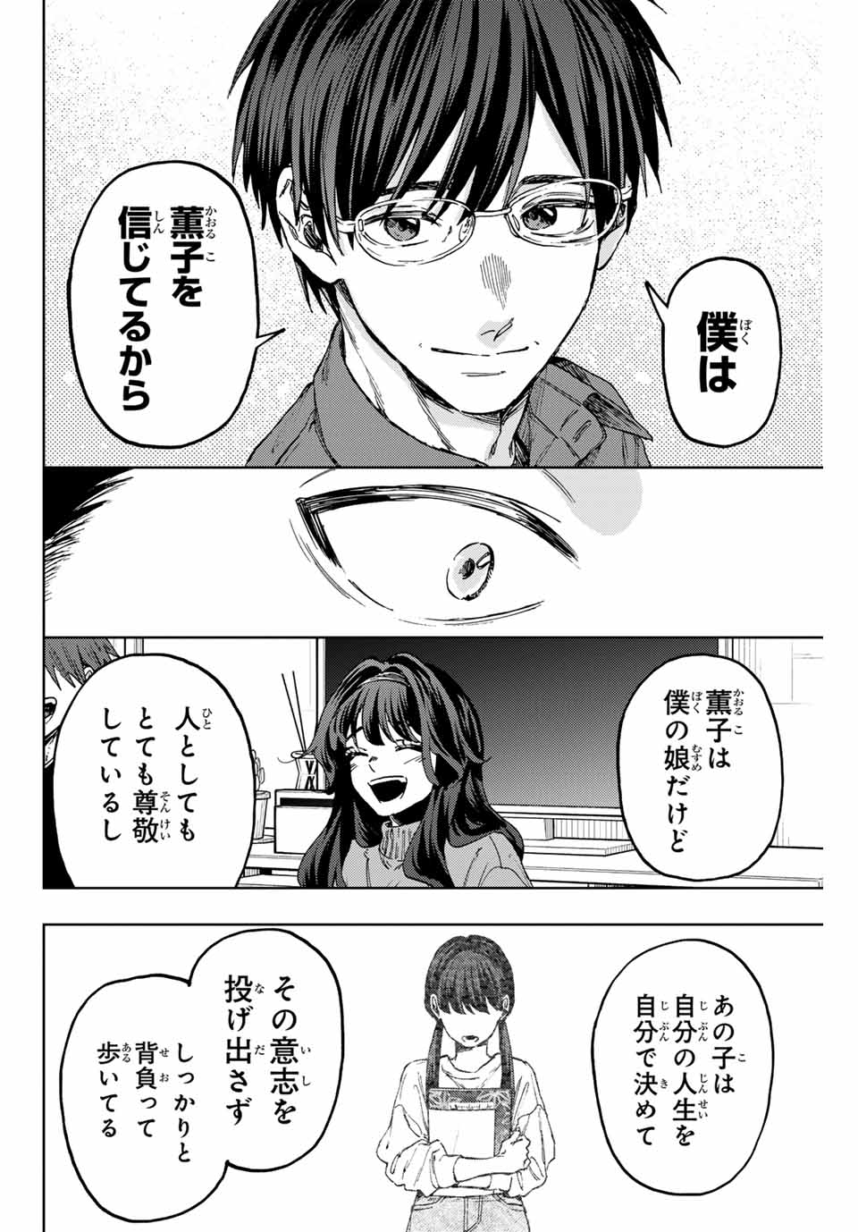 KAORU HANA WA RIN TO SAKU - raw - Chapter 126 - https://jpdd.ccdd.to/JPDD/kaoruhanawarintosaku/1260000/kftqv31oaor.jpg