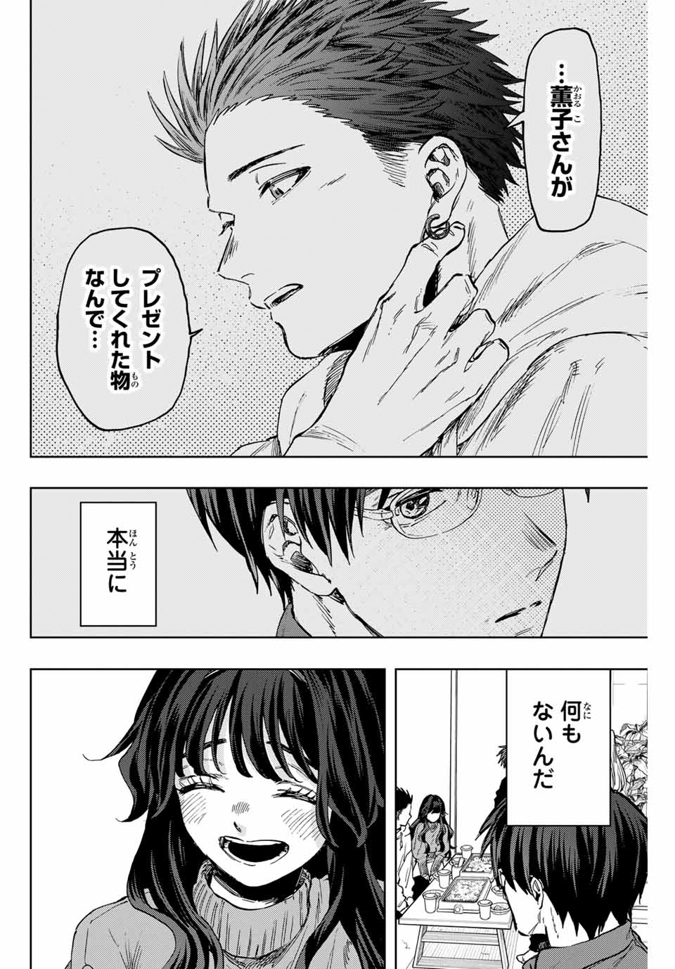 KAORU HANA WA RIN TO SAKU - raw - Chapter 126 - https://jpdd.ccdd.to/JPDD/kaoruhanawarintosaku/1260000/py5pyjht1vo.jpg
