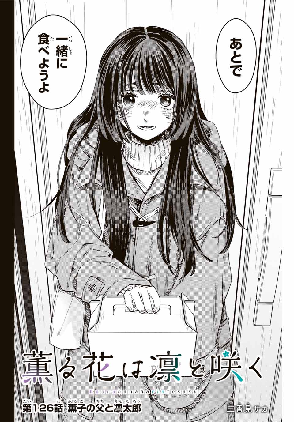 KAORU HANA WA RIN TO SAKU - raw - Chapter 126 - https://jpdd.ccdd.to/JPDD/kaoruhanawarintosaku/1260000/tdx10qpaga2.jpg
