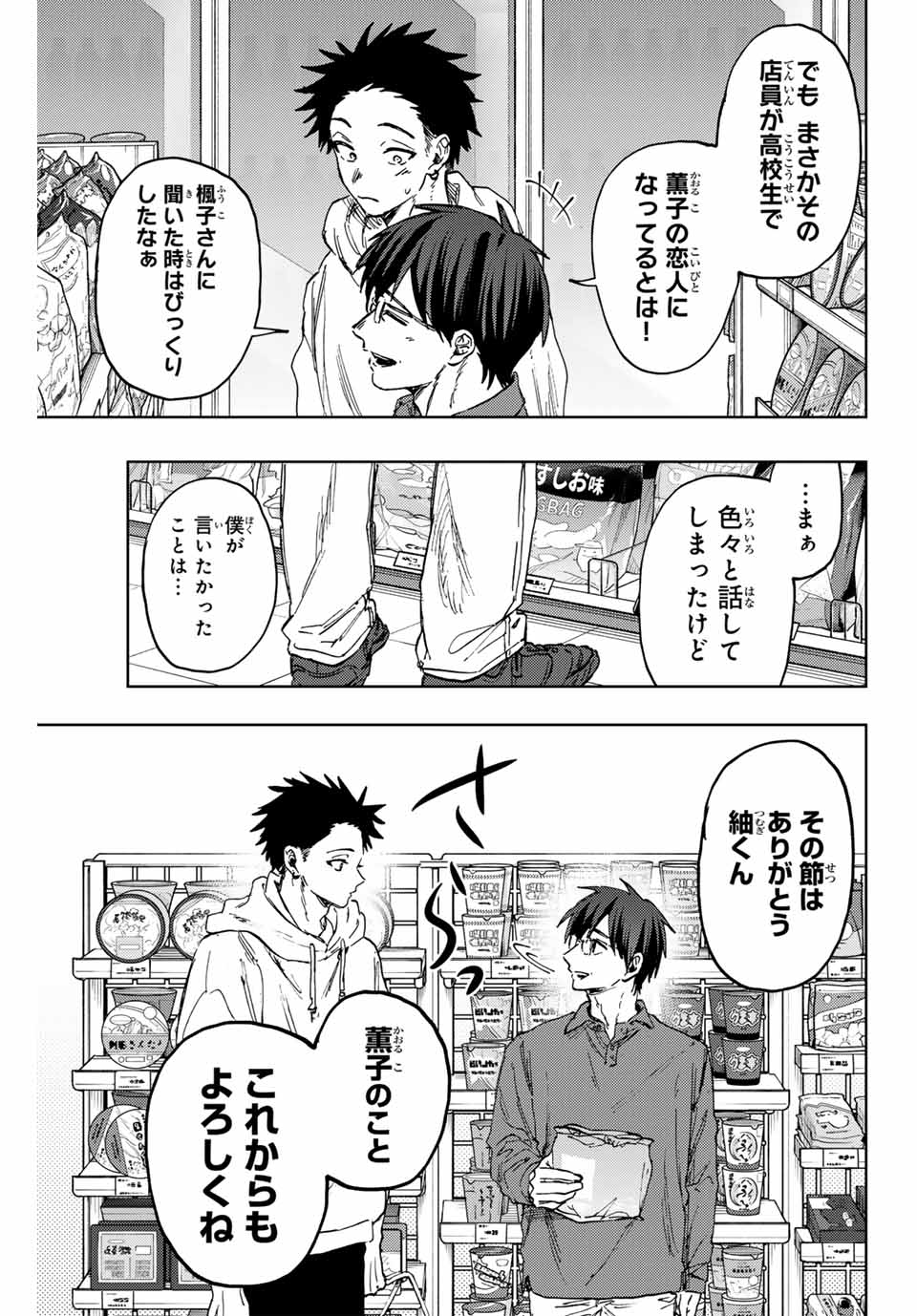 KAORU HANA WA RIN TO SAKU - raw - Chapter 126 - https://jpdd.ccdd.to/JPDD/kaoruhanawarintosaku/1260000/ymvffrlexmw.jpg