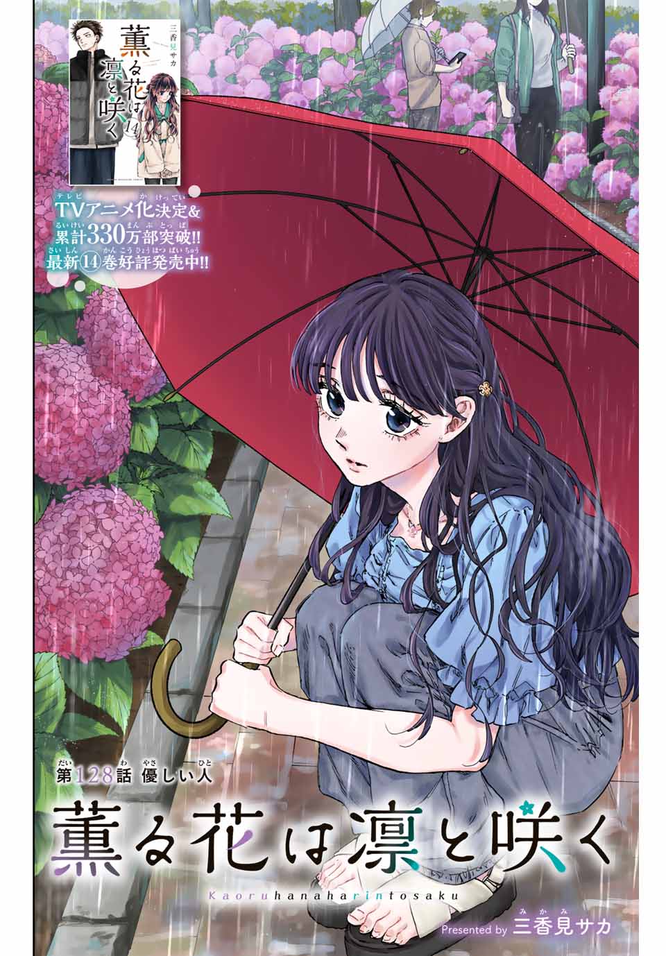 KAORU HANA WA RIN TO SAKU - raw - Chapter 128 - https://jpdd.ccdd.to/JPDD/kaoruhanawarintosaku/1280000/0214xvtircs.jpg