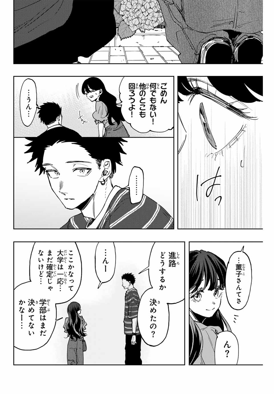 KAORU HANA WA RIN TO SAKU - raw - Chapter 128 - https://jpdd.ccdd.to/JPDD/kaoruhanawarintosaku/1280000/0tkaydtvq3j.jpg