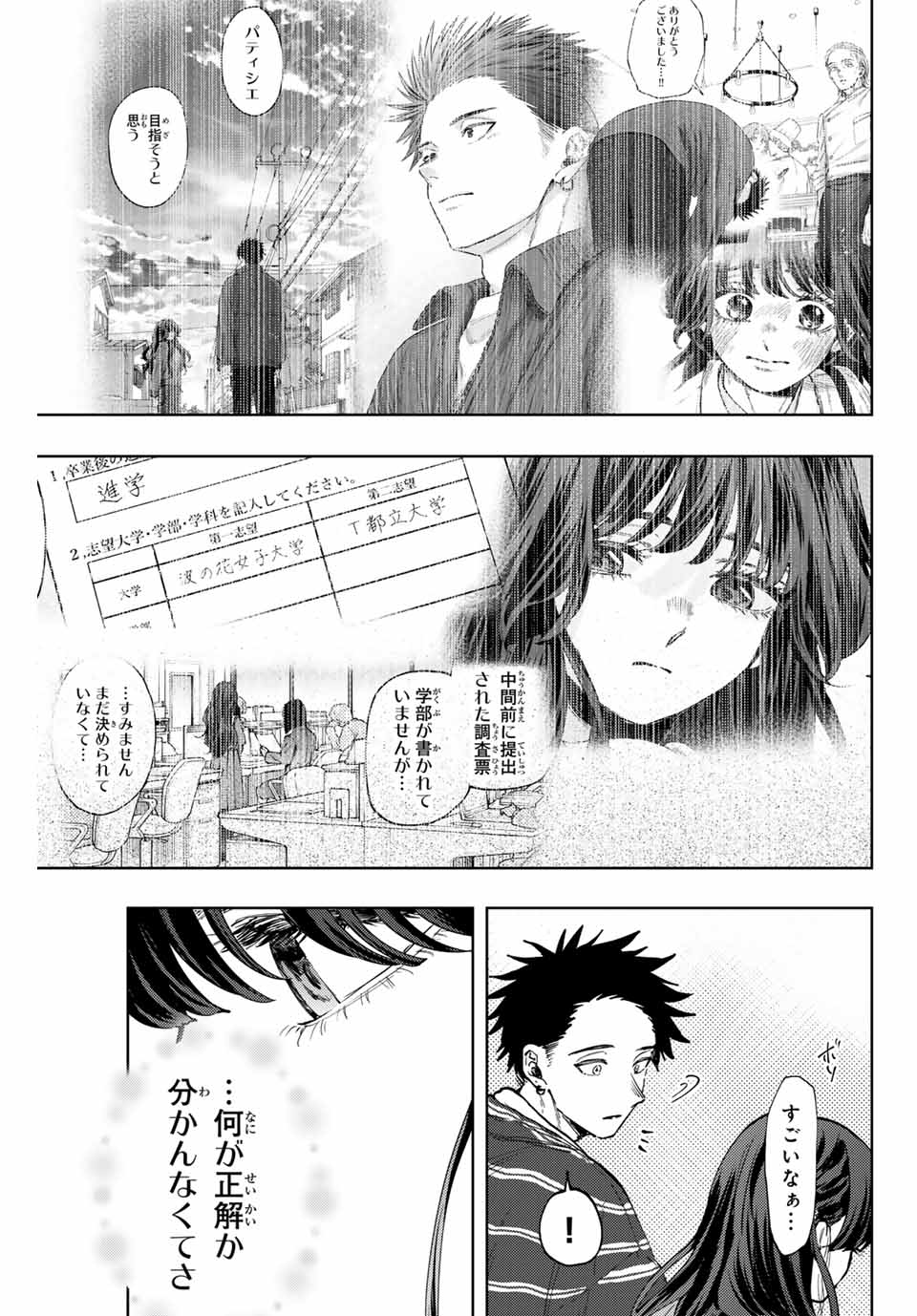 KAORU HANA WA RIN TO SAKU - raw - Chapter 128 - https://jpdd.ccdd.to/JPDD/kaoruhanawarintosaku/1280000/3wpxslo4qa0.jpg