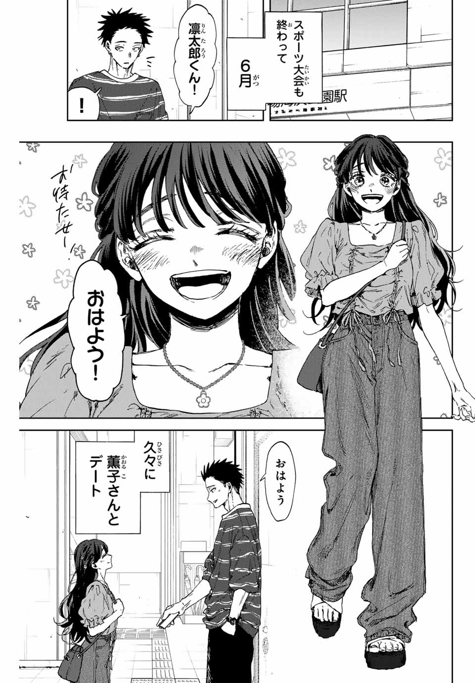 KAORU HANA WA RIN TO SAKU - raw - Chapter 128 - https://jpdd.ccdd.to/JPDD/kaoruhanawarintosaku/1280000/ashkw4jgy0w.jpg
