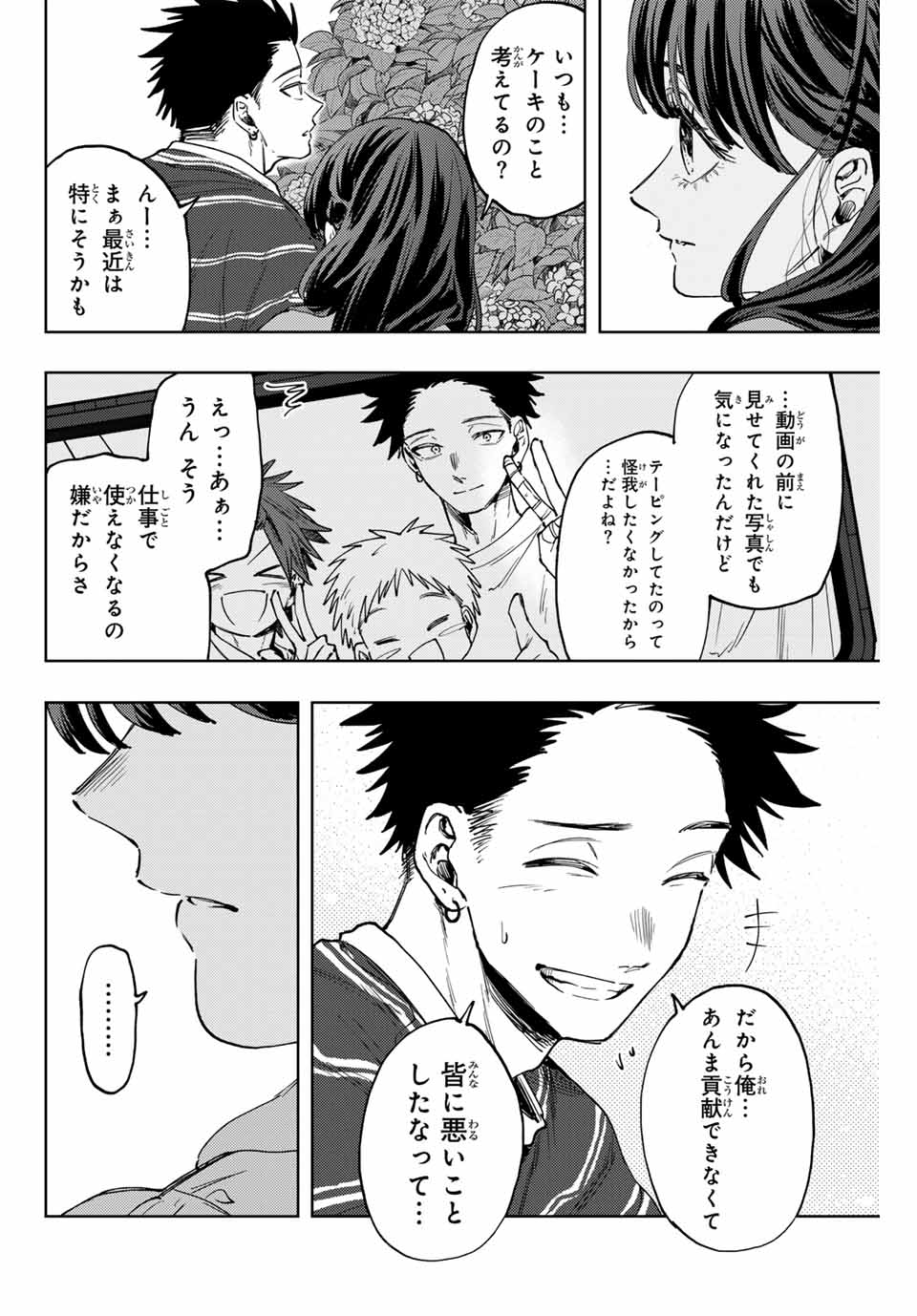 KAORU HANA WA RIN TO SAKU - raw - Chapter 128 - https://jpdd.ccdd.to/JPDD/kaoruhanawarintosaku/1280000/oafqsobb0ma.jpg