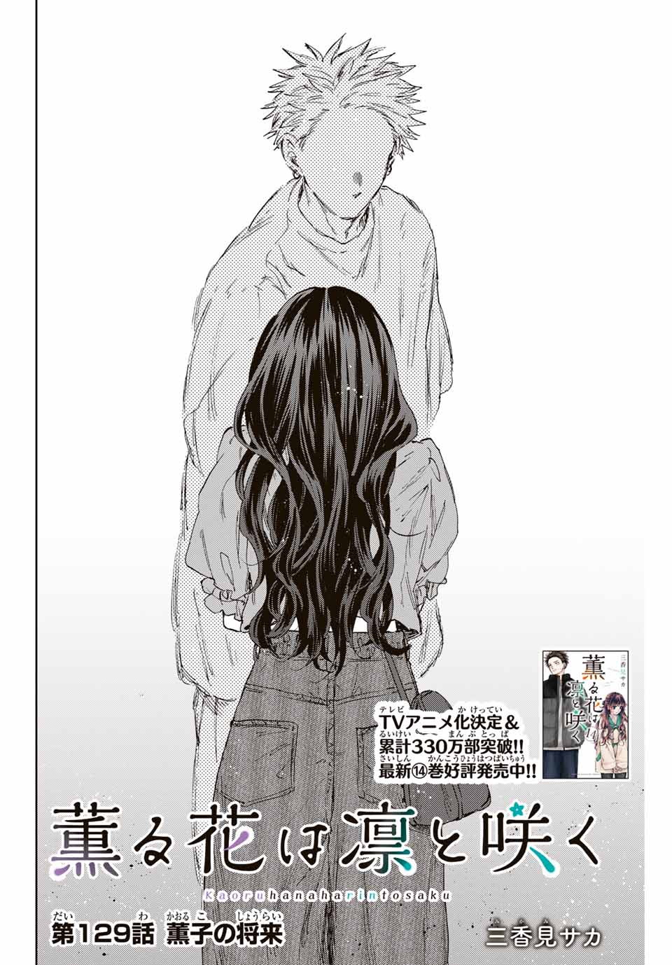 KAORU HANA WA RIN TO SAKU - raw - Chapter 129 - https://jpdd.ccdd.to/JPDD/kaoruhanawarintosaku/1290000/135m5dycs3z.jpg
