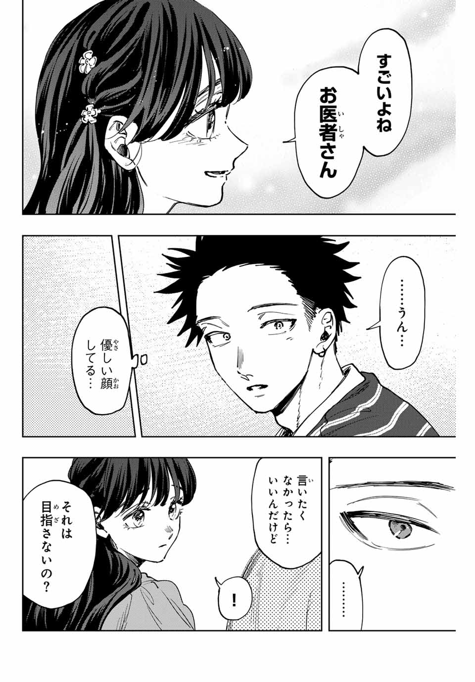 KAORU HANA WA RIN TO SAKU - raw - Chapter 129 - https://jpdd.ccdd.to/JPDD/kaoruhanawarintosaku/1290000/4hghvmaabmc.jpg