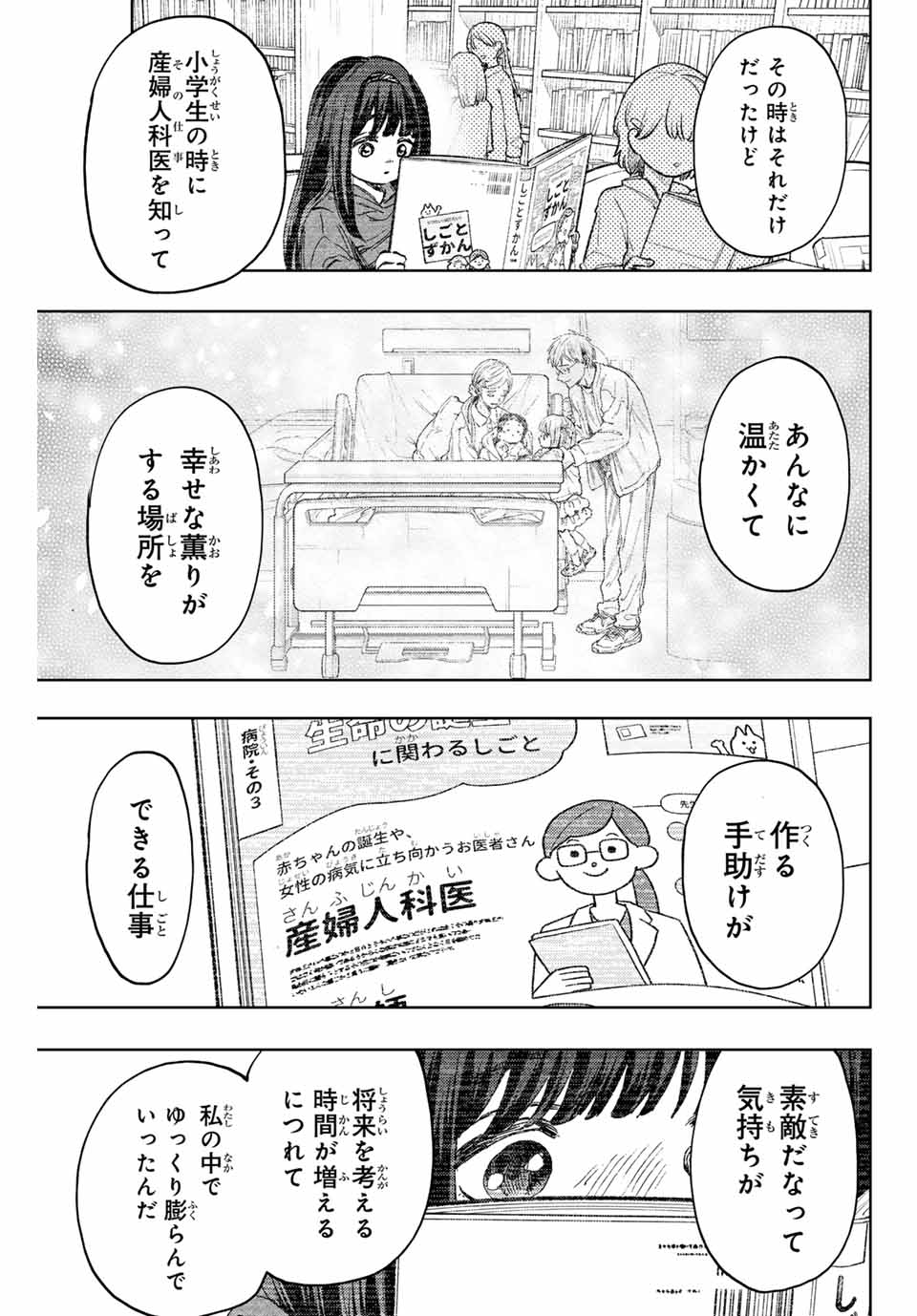 KAORU HANA WA RIN TO SAKU - raw - Chapter 129 - https://jpdd.ccdd.to/JPDD/kaoruhanawarintosaku/1290000/eju5wvtwees.jpg