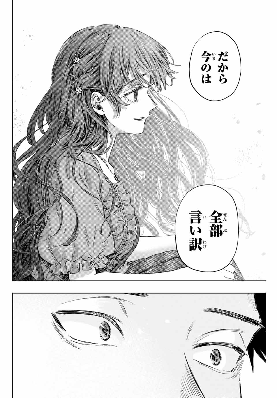 KAORU HANA WA RIN TO SAKU - raw - Chapter 129 - https://jpdd.ccdd.to/JPDD/kaoruhanawarintosaku/1290000/mntavbxomcl.jpg