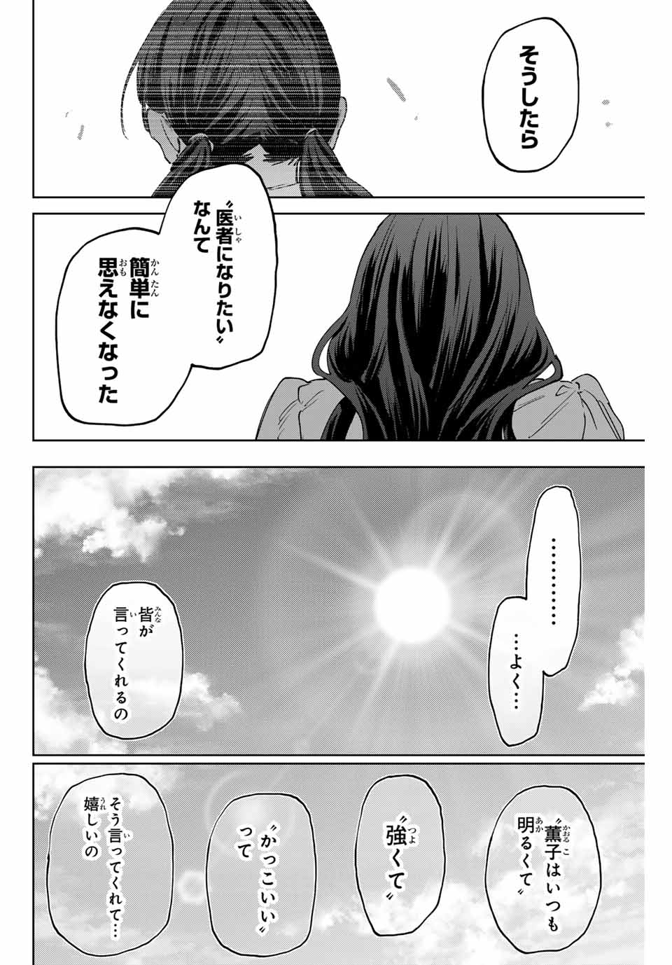 KAORU HANA WA RIN TO SAKU - raw - Chapter 129 - https://jpdd.ccdd.to/JPDD/kaoruhanawarintosaku/1290000/rhhmqfwqud3.jpg