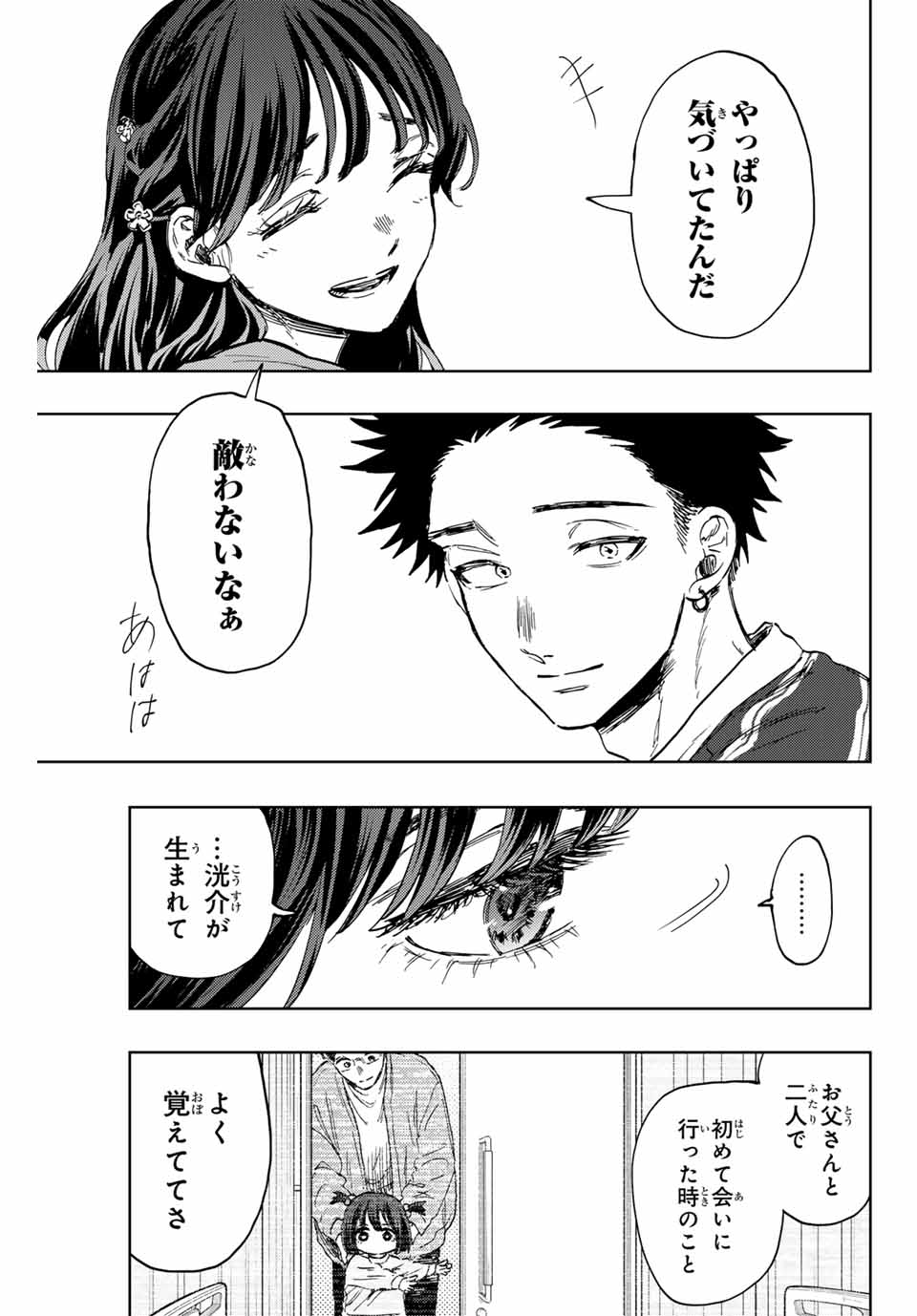 KAORU HANA WA RIN TO SAKU - raw - Chapter 129 - https://jpdd.ccdd.to/JPDD/kaoruhanawarintosaku/1290000/s4m0od2hyh3.jpg