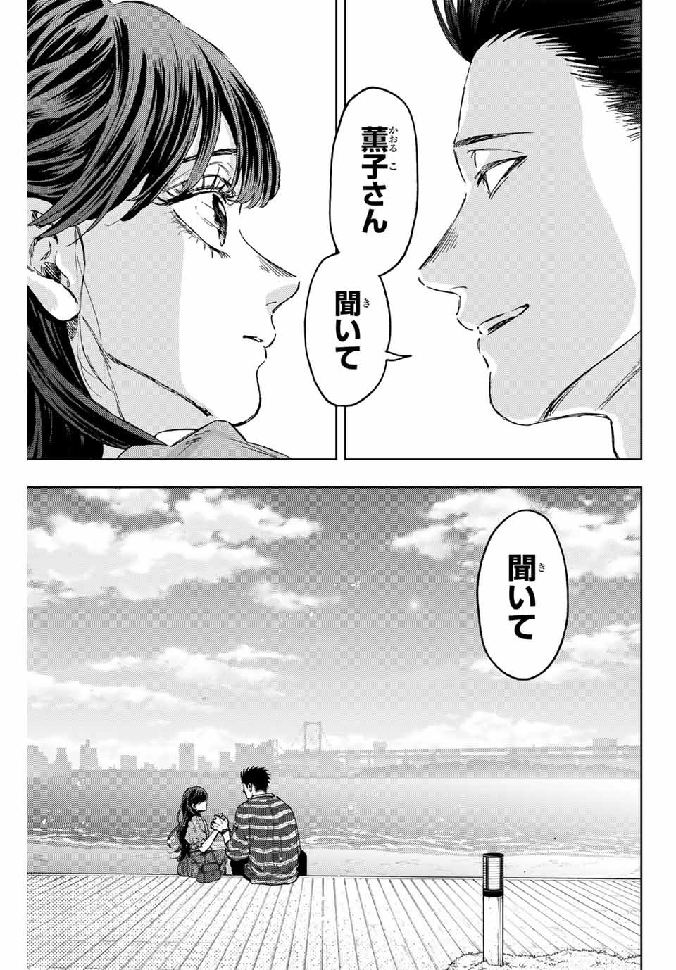 KAORU HANA WA RIN TO SAKU - raw - Chapter 130 - https://jpdd.ccdd.to/JPDD/kaoruhanawarintosaku/1300000/2zbnt5gaoah.jpg