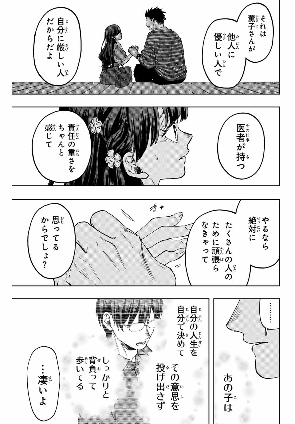KAORU HANA WA RIN TO SAKU - raw - Chapter 130 - https://jpdd.ccdd.to/JPDD/kaoruhanawarintosaku/1300000/5o50ip3owux.jpg