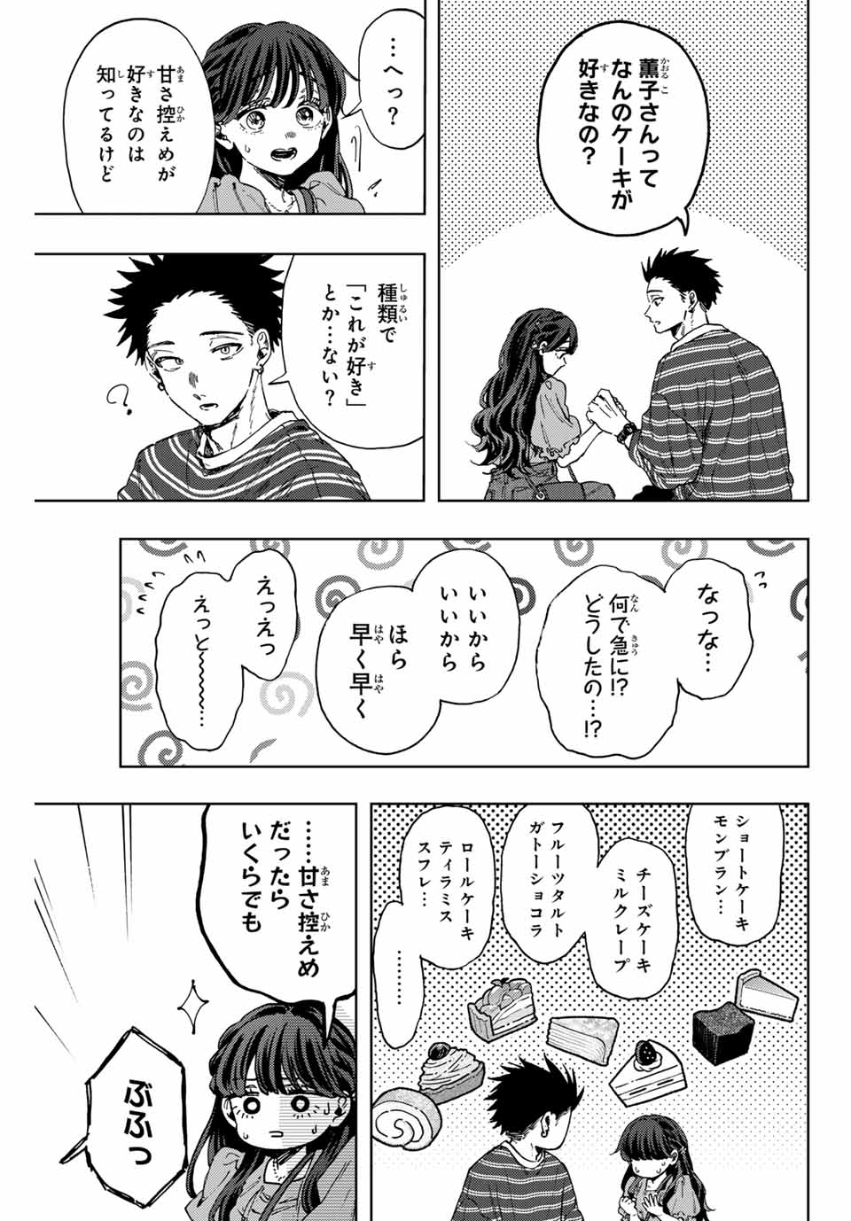 KAORU HANA WA RIN TO SAKU - raw - Chapter 130 - https://jpdd.ccdd.to/JPDD/kaoruhanawarintosaku/1300000/cz4rh40zpsl.jpg