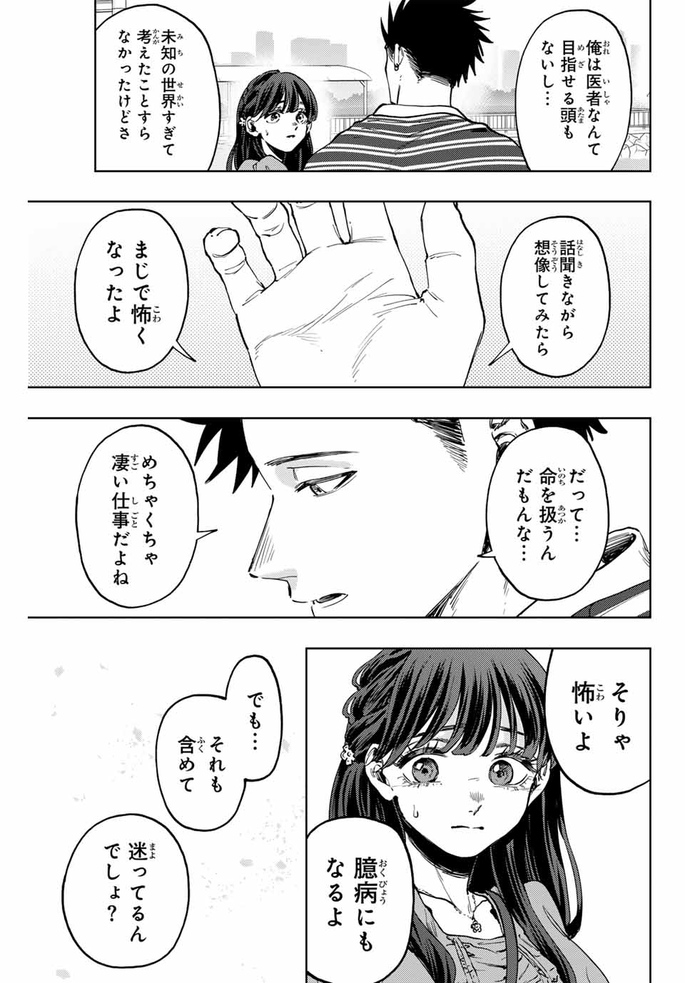 KAORU HANA WA RIN TO SAKU - raw - Chapter 130 - https://jpdd.ccdd.to/JPDD/kaoruhanawarintosaku/1300000/ikb33q4mn1d.jpg