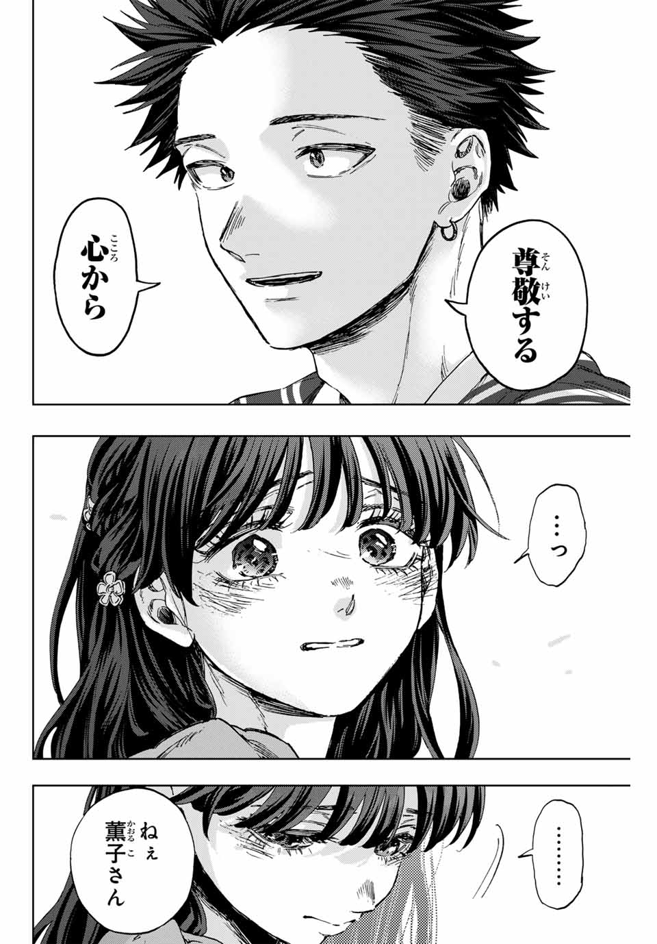 KAORU HANA WA RIN TO SAKU - raw - Chapter 130 - https://jpdd.ccdd.to/JPDD/kaoruhanawarintosaku/1300000/j4mrfhkhgkt.jpg