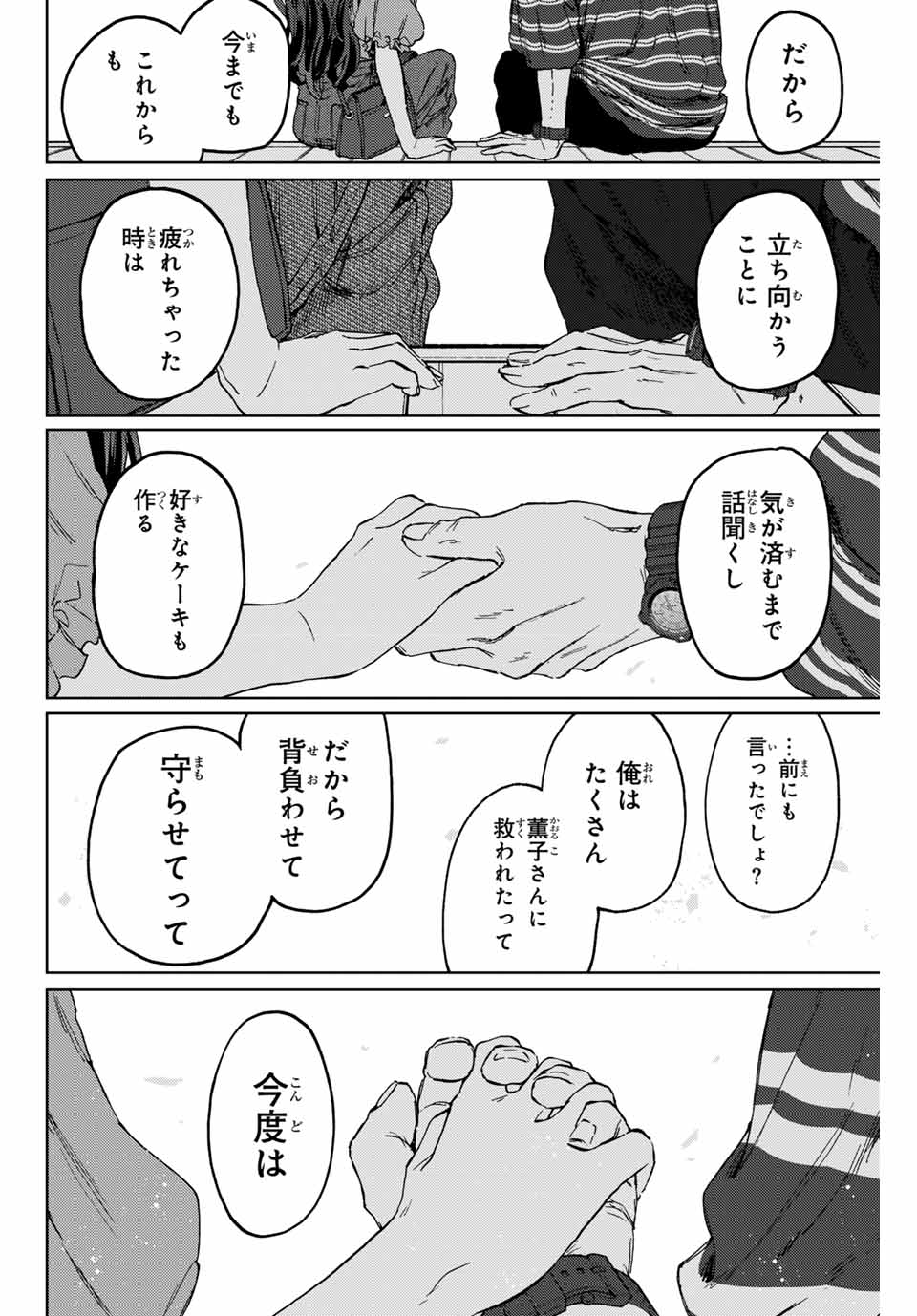 KAORU HANA WA RIN TO SAKU - raw - Chapter 130 - https://jpdd.ccdd.to/JPDD/kaoruhanawarintosaku/1300000/kv01obko3hm.jpg