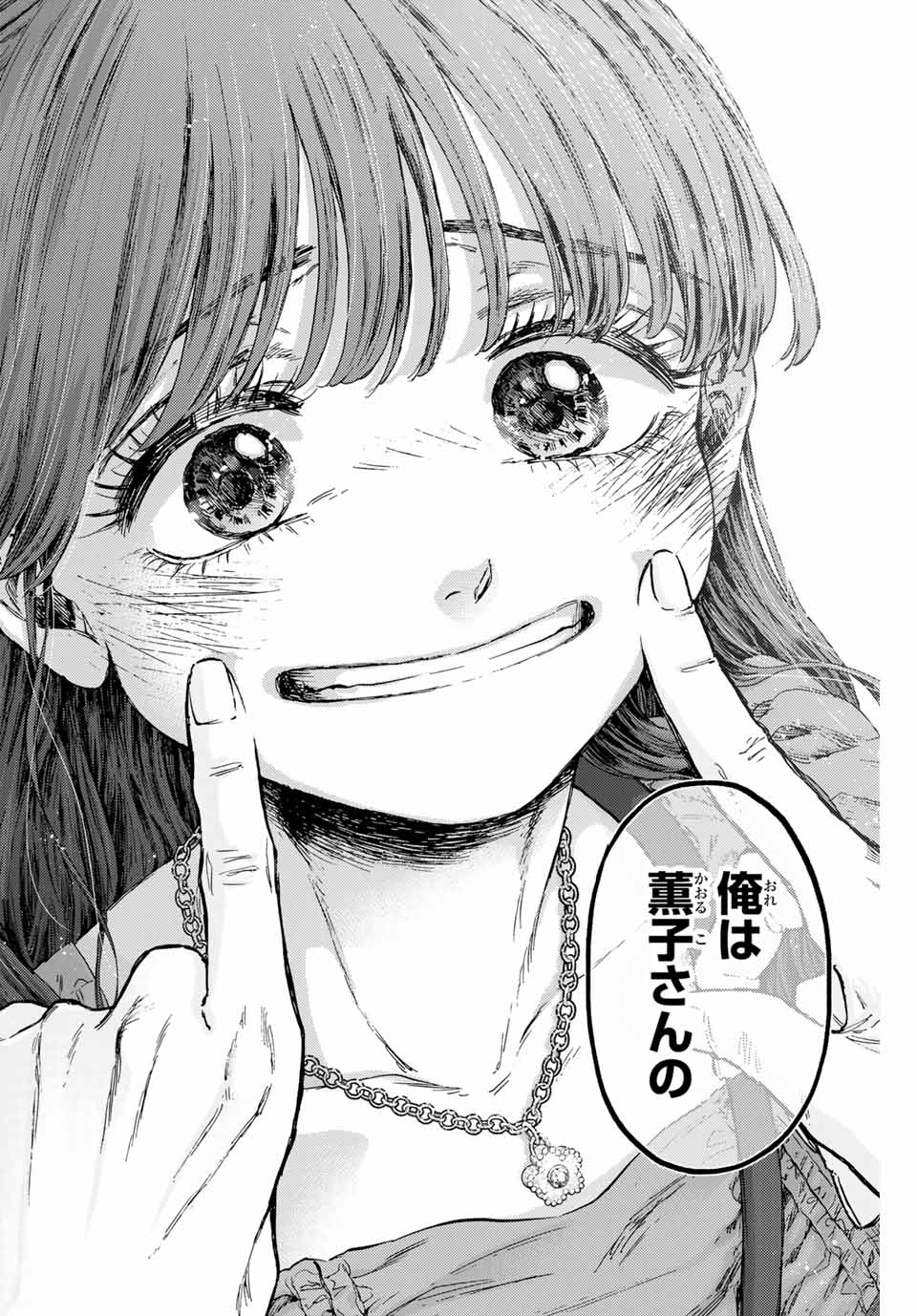 KAORU HANA WA RIN TO SAKU - raw - Chapter 130 - https://jpdd.ccdd.to/JPDD/kaoruhanawarintosaku/1300000/m4thspap0po.jpg