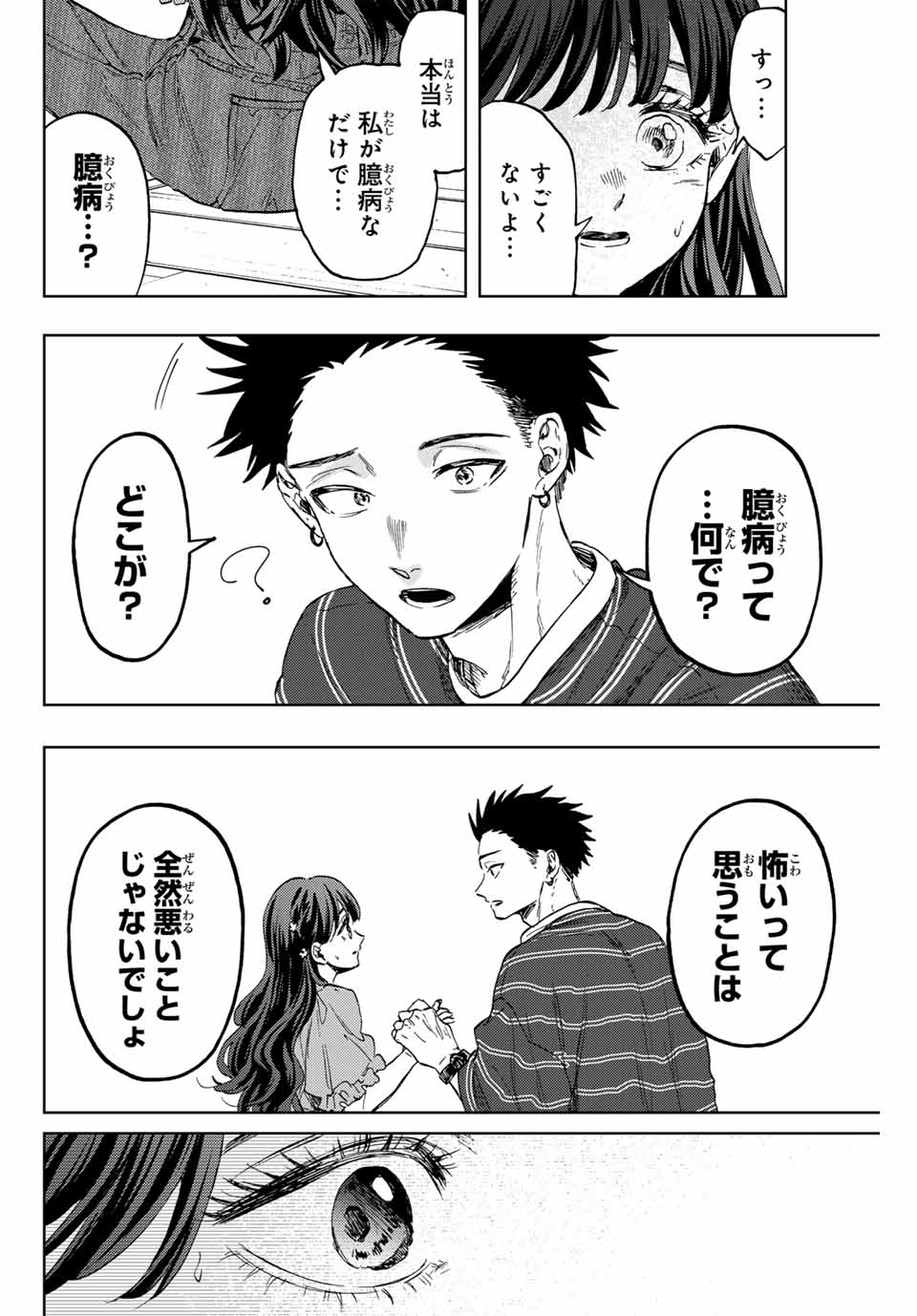 KAORU HANA WA RIN TO SAKU - raw - Chapter 130 - https://jpdd.ccdd.to/JPDD/kaoruhanawarintosaku/1300000/sbosq41ahnu.jpg