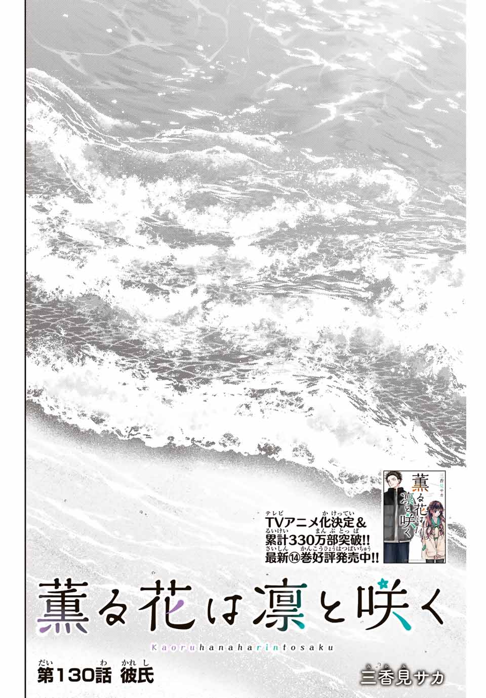 KAORU HANA WA RIN TO SAKU - raw - Chapter 130 - https://jpdd.ccdd.to/JPDD/kaoruhanawarintosaku/1300000/smspf0xie0c.jpg