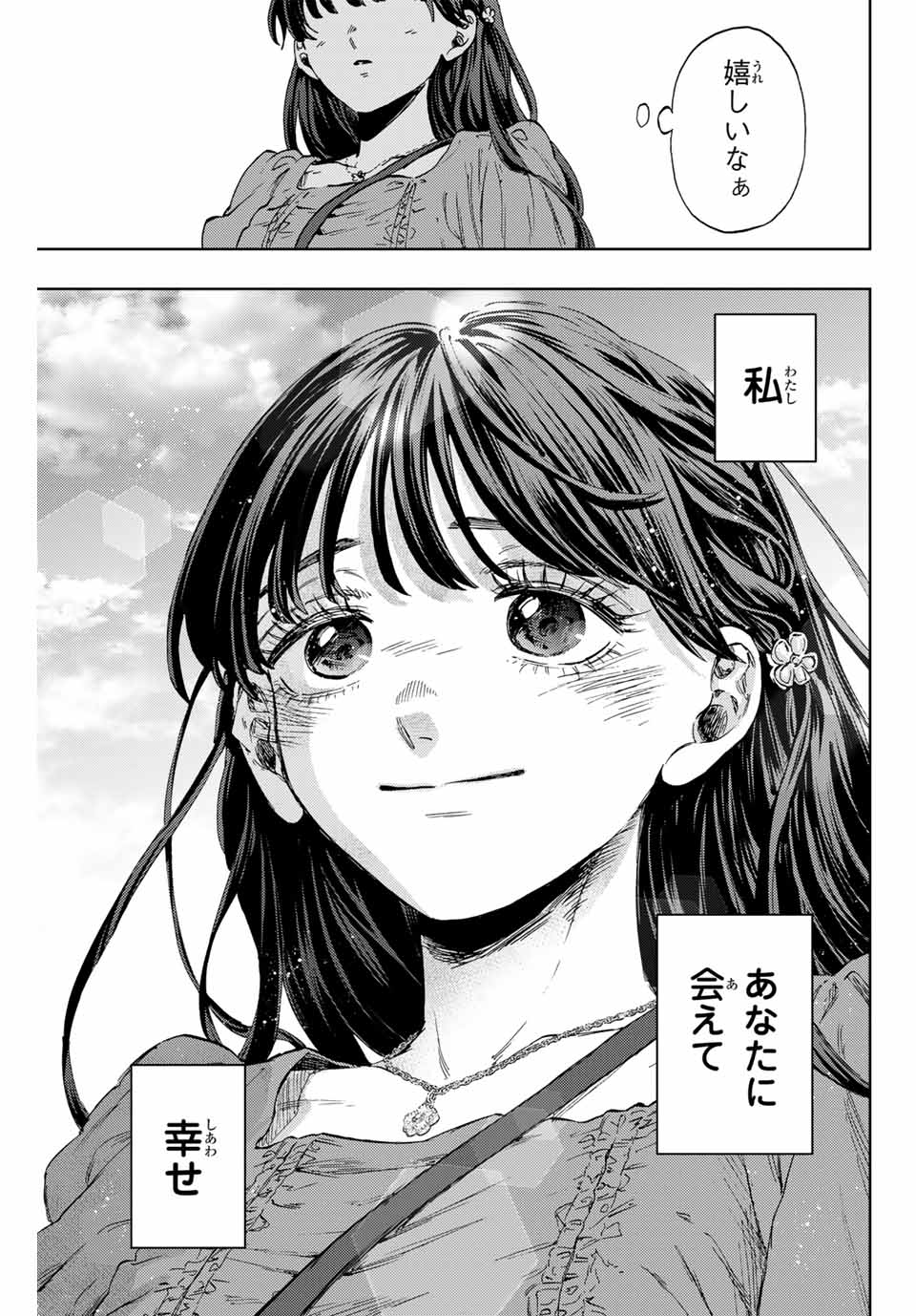 KAORU HANA WA RIN TO SAKU - raw - Chapter 130 - https://jpdd.ccdd.to/JPDD/kaoruhanawarintosaku/1300000/u45d0cq0tg0.jpg